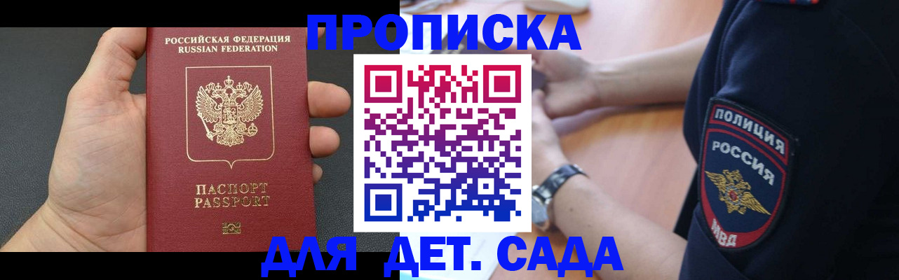 регистрация для дет. сада в Нурлате