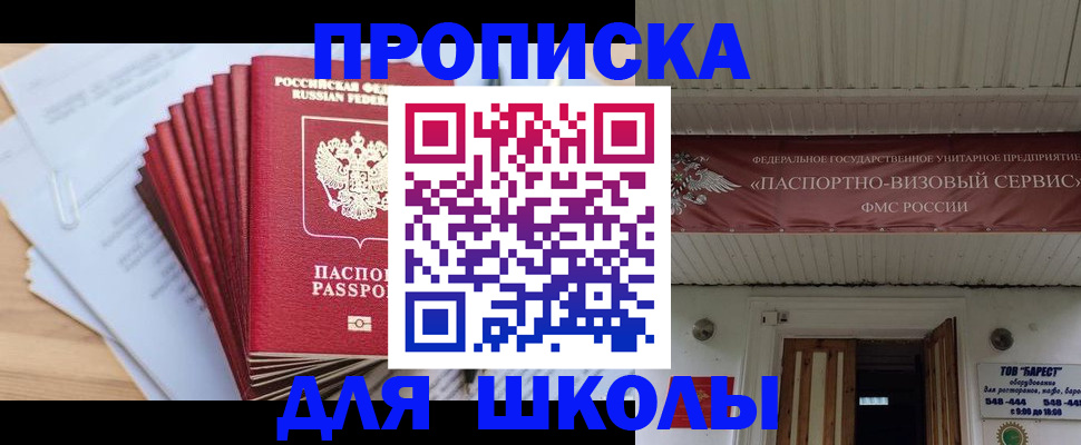 регистрация для школы в Нурлате